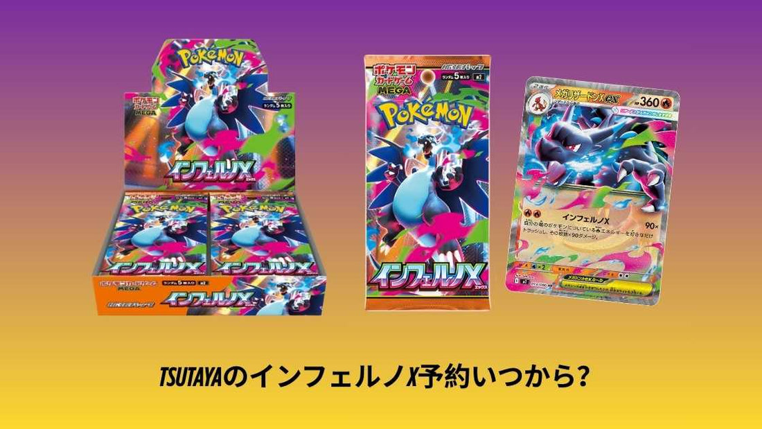 TSUTAYAのインフェルノX予約いつから?最新予約開始日と注意点解説