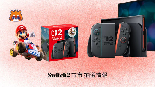 第4回Switch2古市くじはいつから始まりますか？