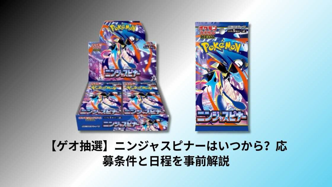 【ゲオ抽選】ニンジャスピナーはいつから？応募条件と日程を事前解説