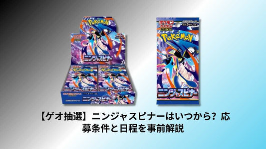 【ゲオ抽選】ニンジャスピナーはいつから？応募条件と日程を事前解説