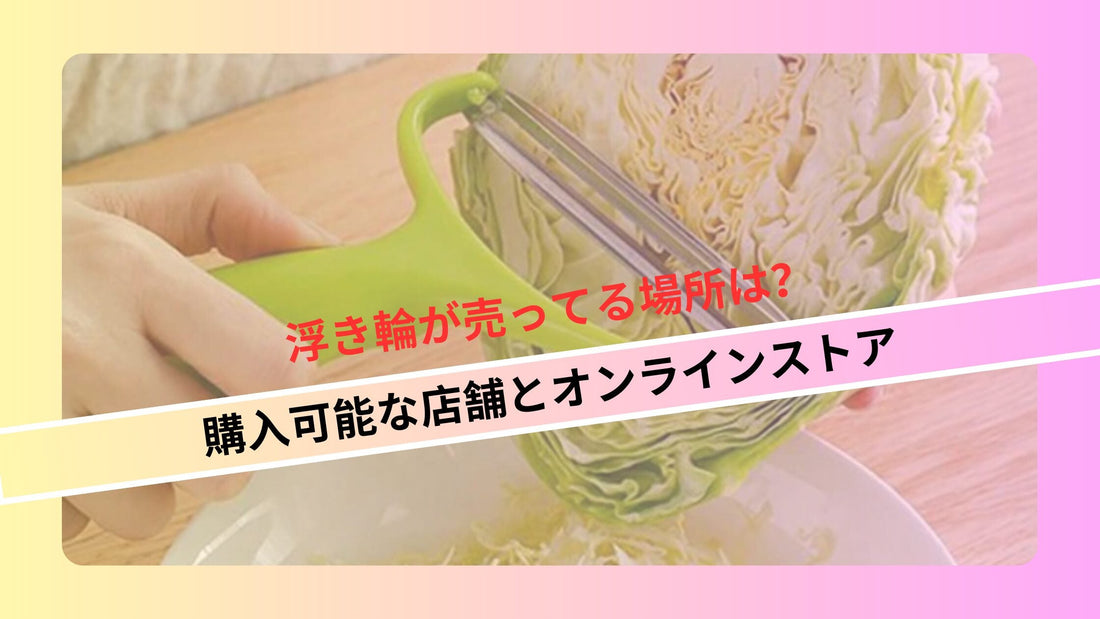 キャベピィmaxの売ってる場所は? 購入可能な店舗とオンラインストア