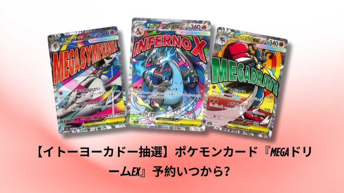MEGAドリームexはいつTSUTAYAで予約可能になりますか？最新スケジュールと予約方法を解説