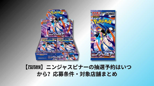 【TSUTAYA】ニンジャスピナーの抽選予約はいつから？応募条件・対象店舗まとめ