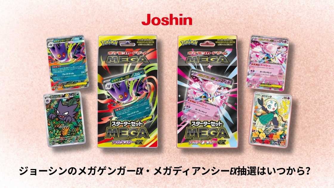 スターターセット　メガゲンガーex 10個+メガディアンシーex 10個(20個 Amazon.co.jp: ポケモンカードゲーム MEGA スターターセットMEGA
